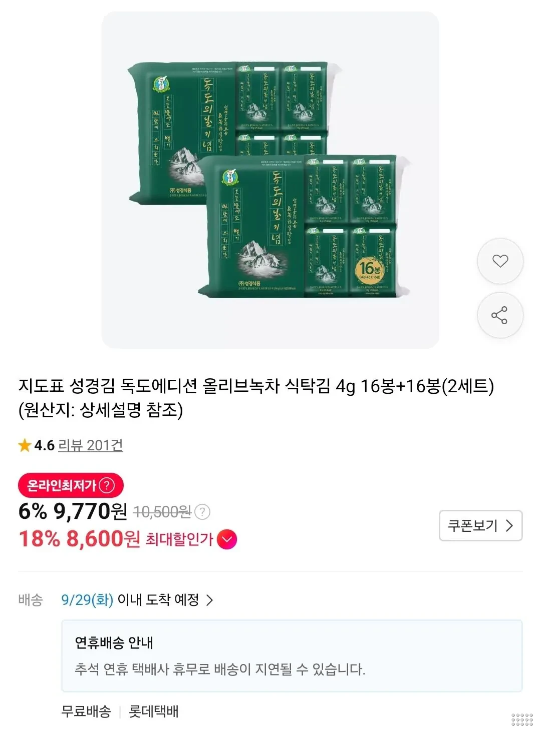 지도표 성경김 독도에디션 올리브녹차 식탁김 4g 32봉