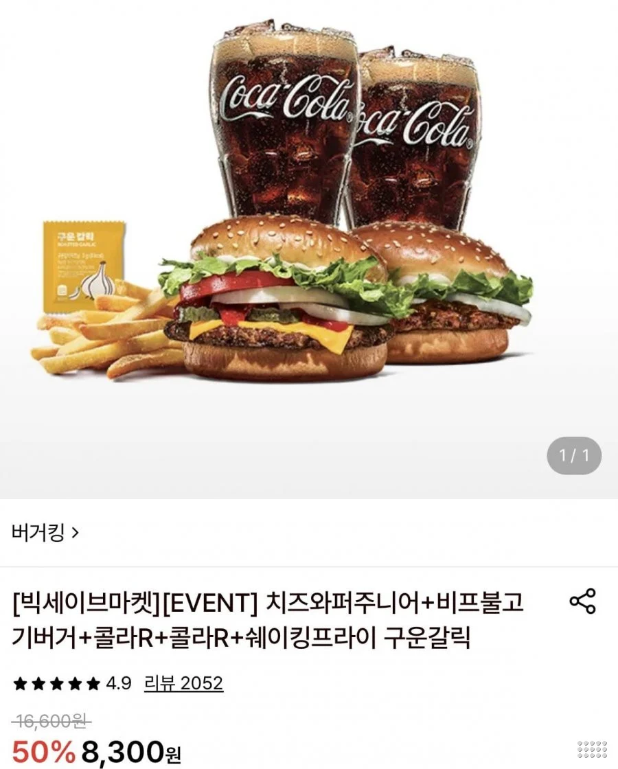 버거킹 치즈와퍼주니어+비프불고기버거+콜라R+콜라R+쉐이킹프라이