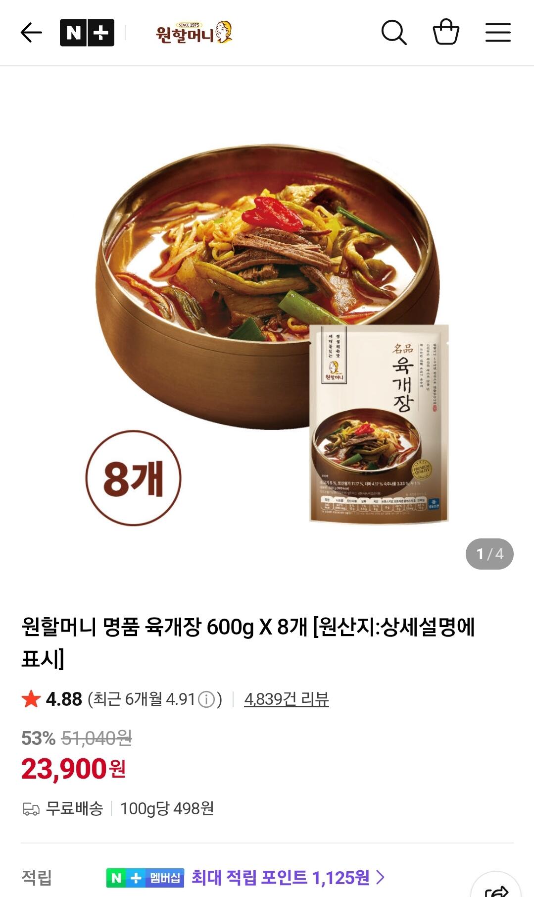 원할머니 명품 육개장 600g X 8개