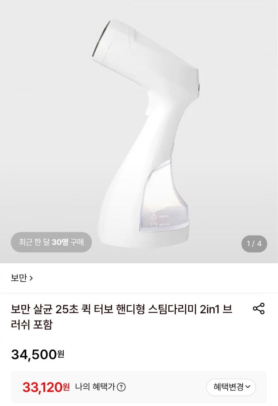 보만 살균 25초 퀵 터보 핸디형 스팀다리미 2in1