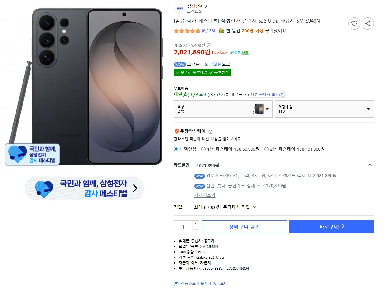 갤럭시 s26 울트라 16 1tb