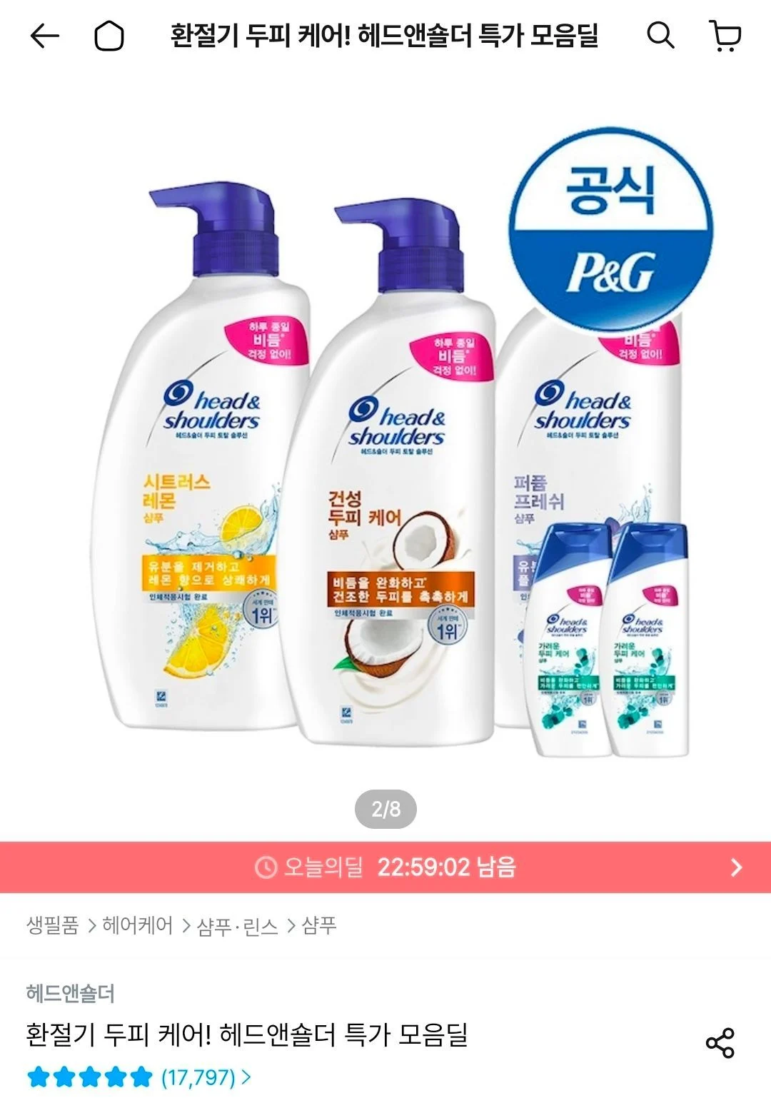 헤드앤숄더 샴푸 850ml 3개+미니샴푸 2개 증정