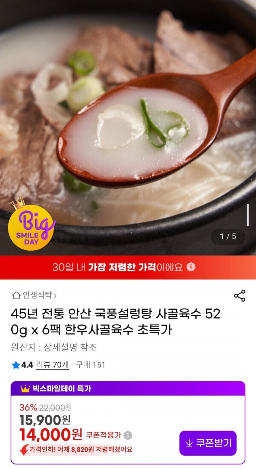 45년 전통 안산 국풍설렁탕 사골육수 520g x 6팩