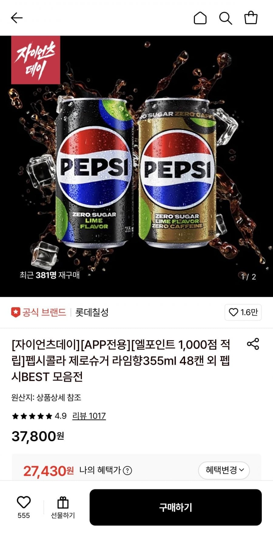 펩시 제로슈거 라임 355ml 48캔