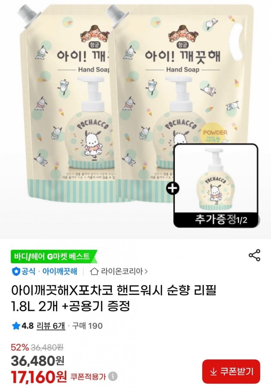 아이깨끗해X포차코 핸드워시 순향 리필 1.8L 2개 +공용기 증정