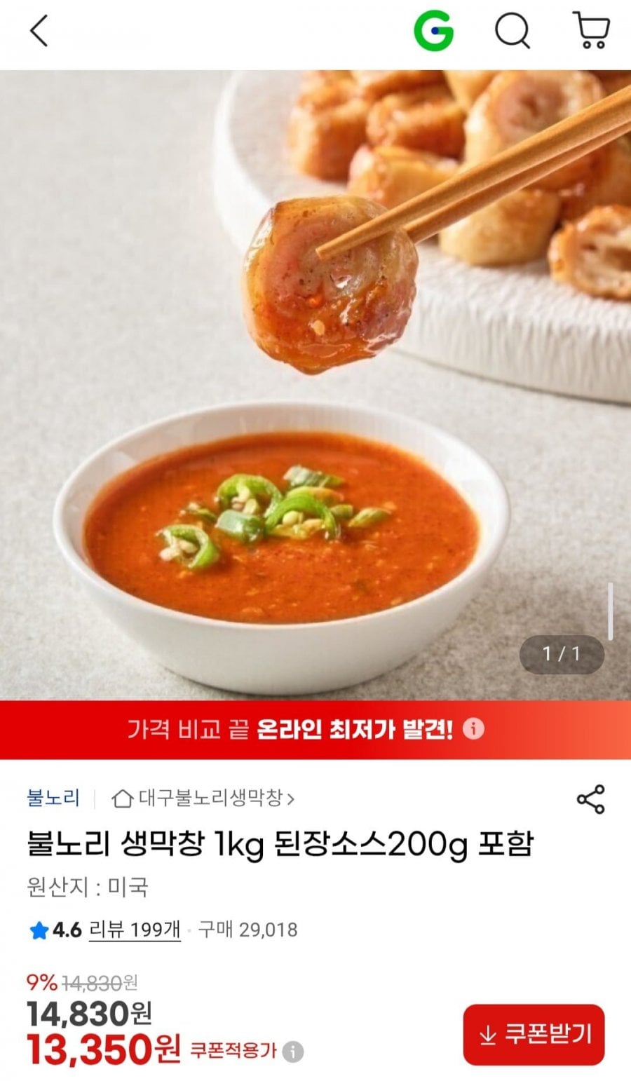 불노리 생막창 1kg 소스200g 포함