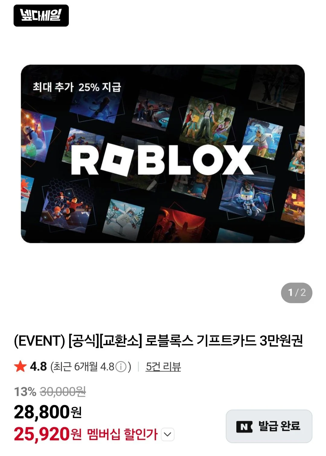 로블록스 기프트카드 3만원권 넾다세일쿠폰