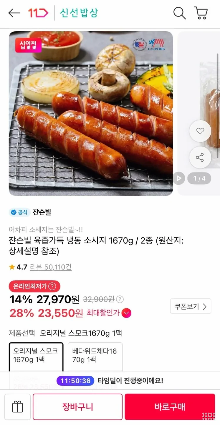 쟌슨빌 육즙가득 냉동 소시지 1670g 2종