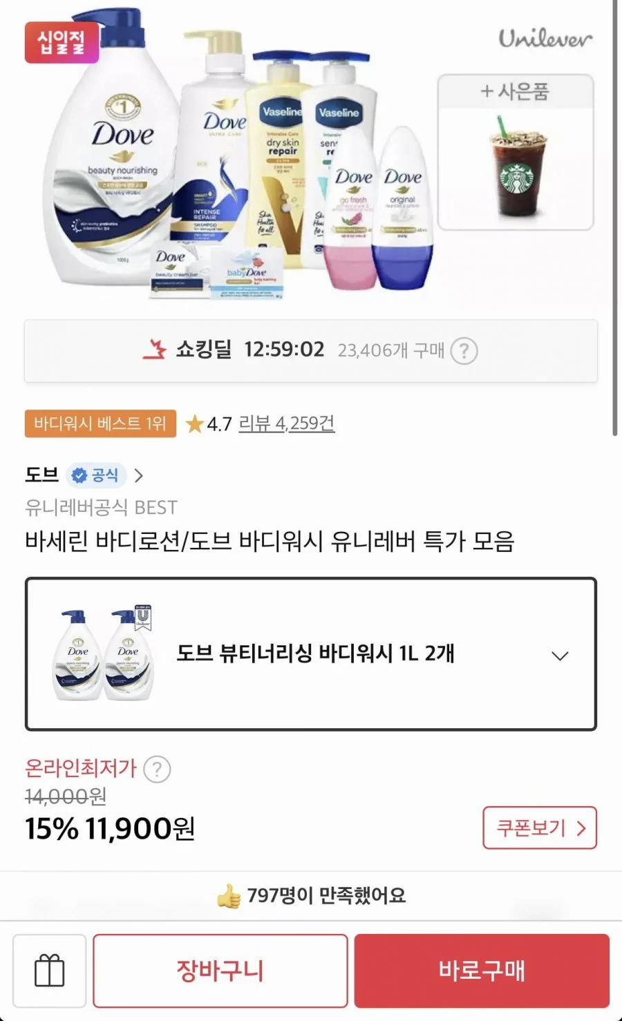 도브 바디워시 1L 2개