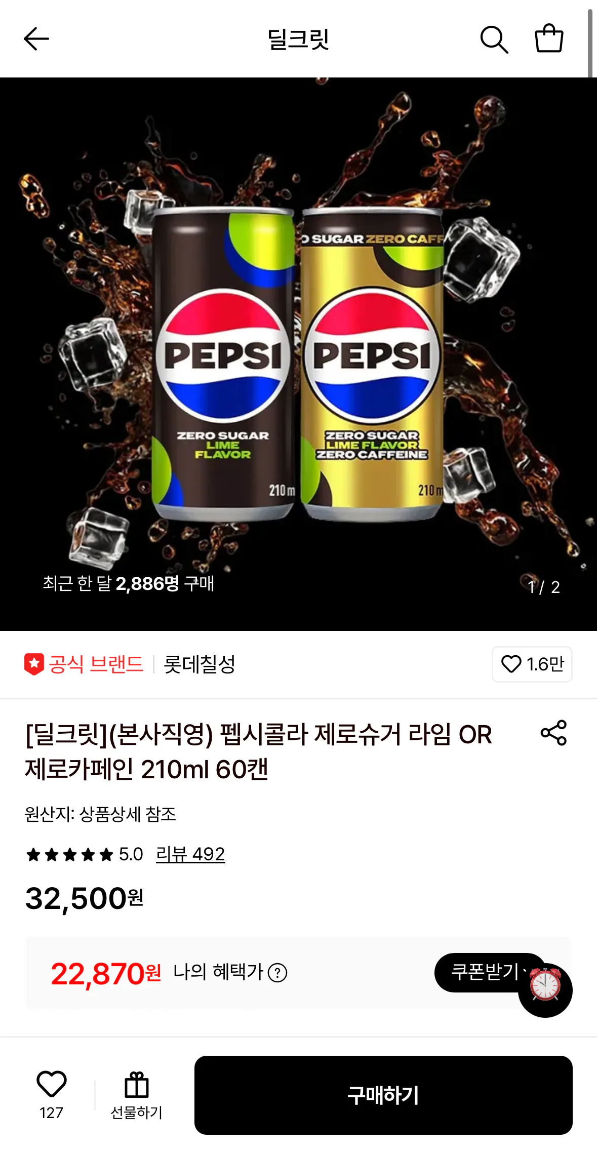 펩시콜라 제로슈거 라임 OR 제로카페인 210ml 60캔