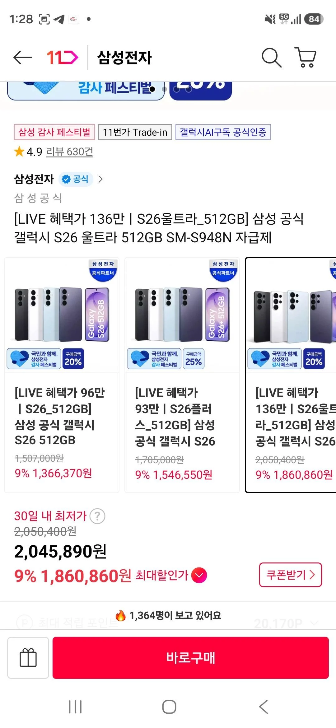 라이브11) 삼성전자 공식 자급제 행사