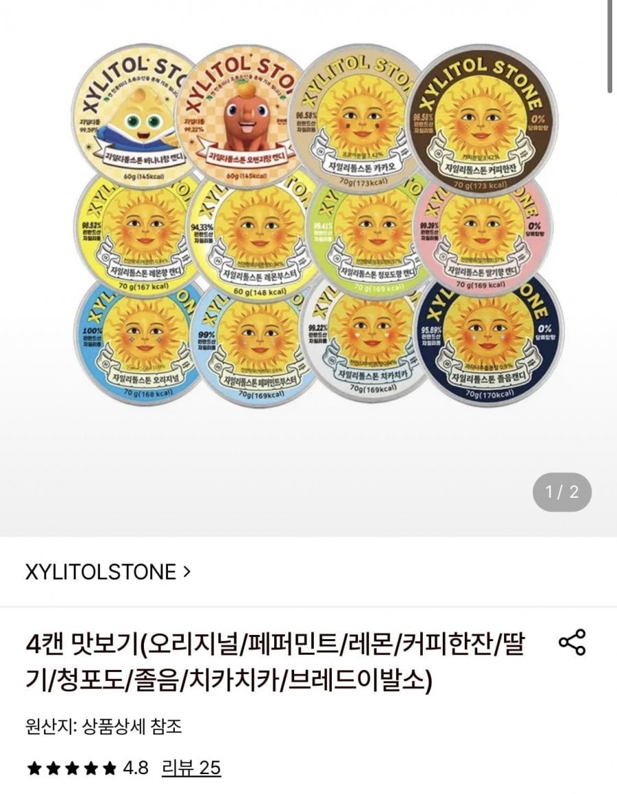 자일리톨 4캔 맛보기