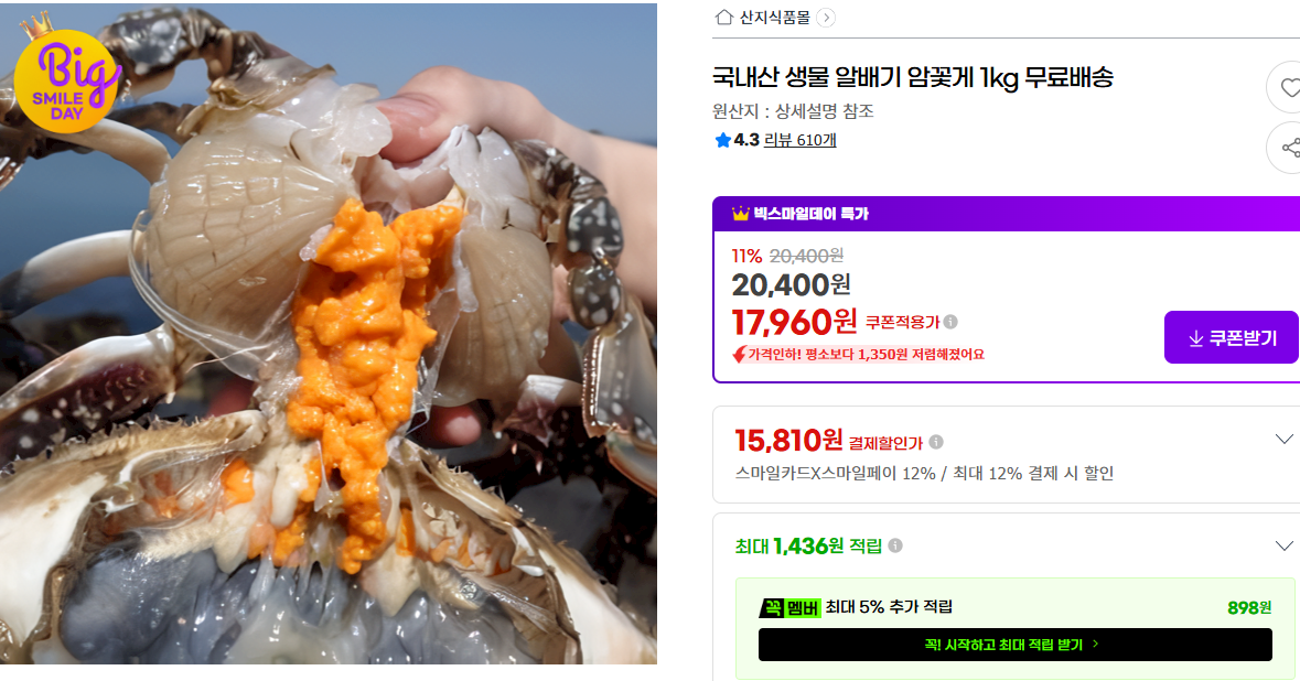 활암꽃게 1kg (4-6미)