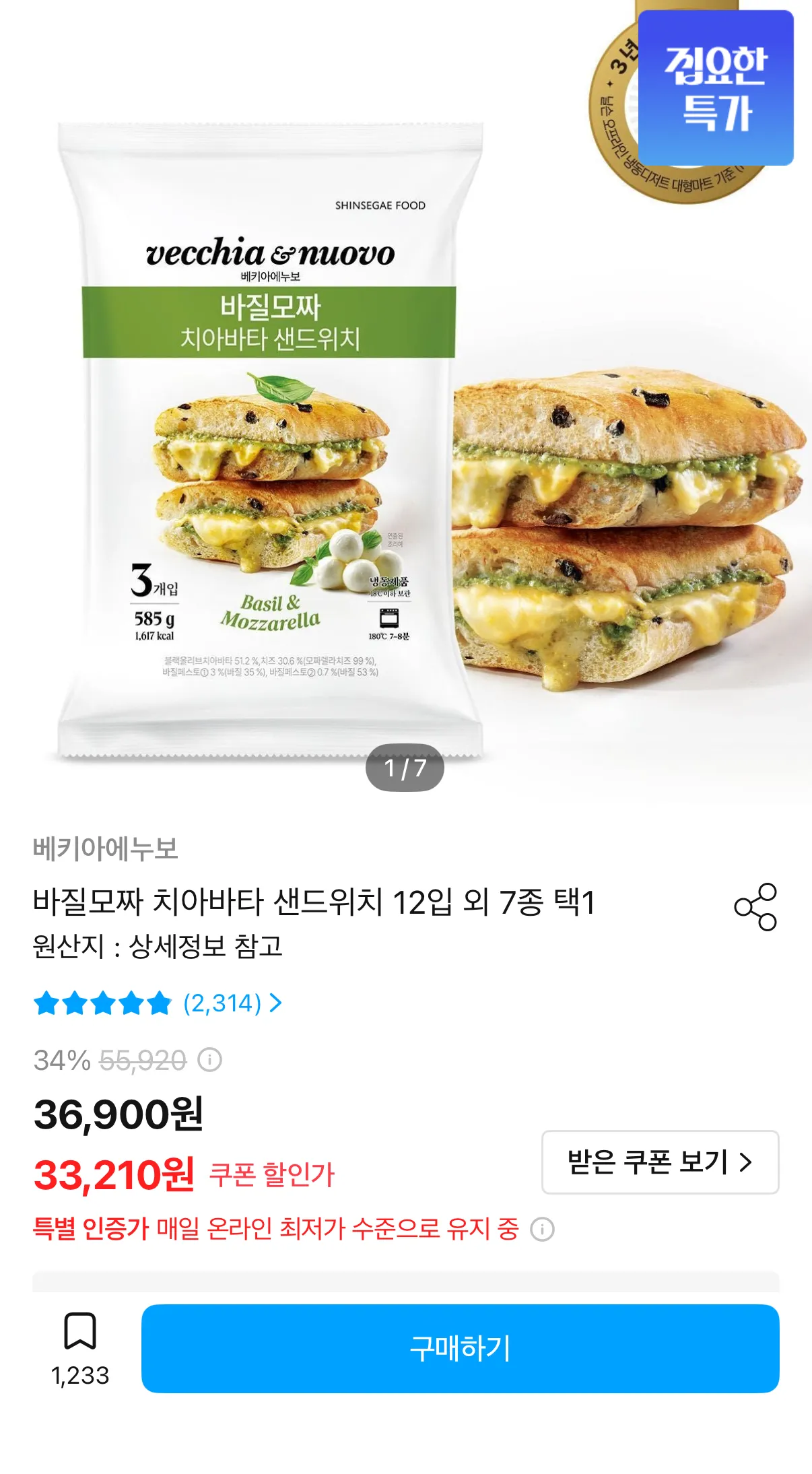 베키아에누보 바질모짜 치아바타 샌드위치 12개 7종 택1