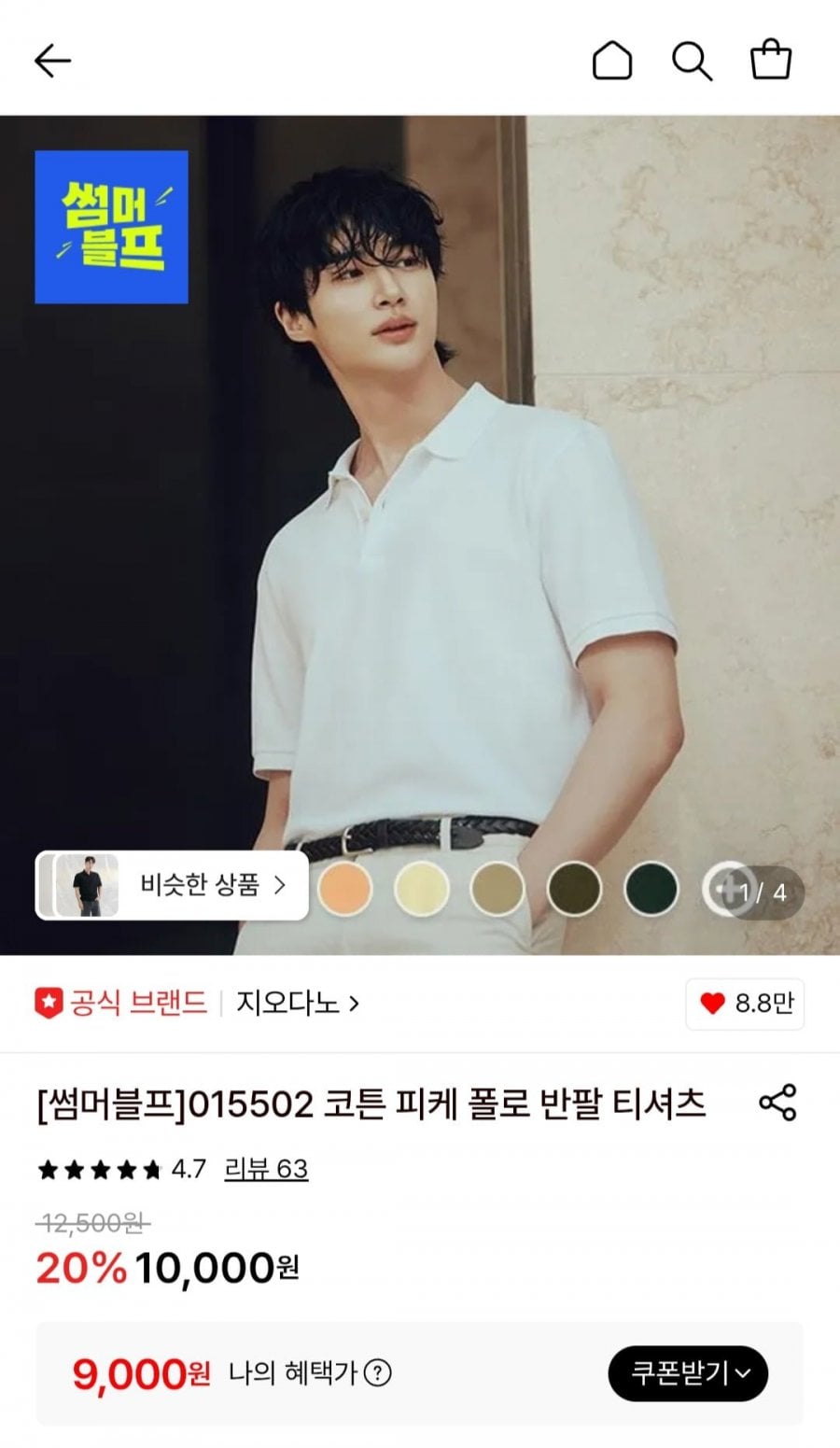지오다노 코튼피케 폴로반팔티