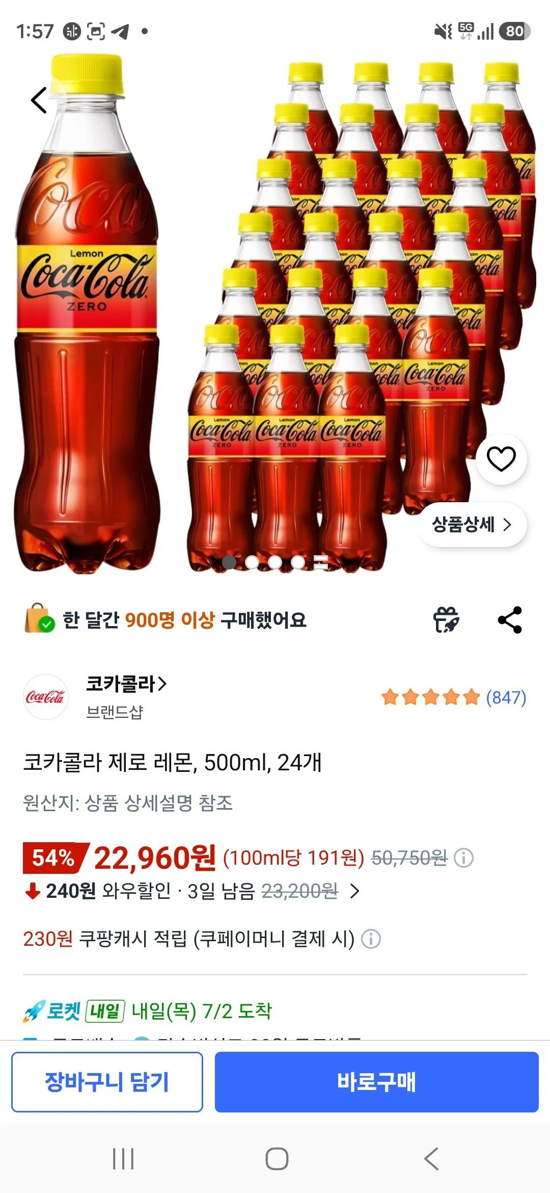 코카콜라 제로 레몬, 500ml, 24개
