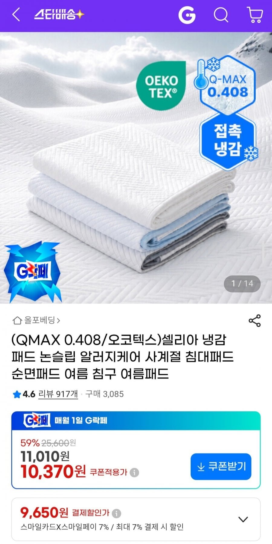 셀리아 냉감패드 논슬립 알러지케어 사계절