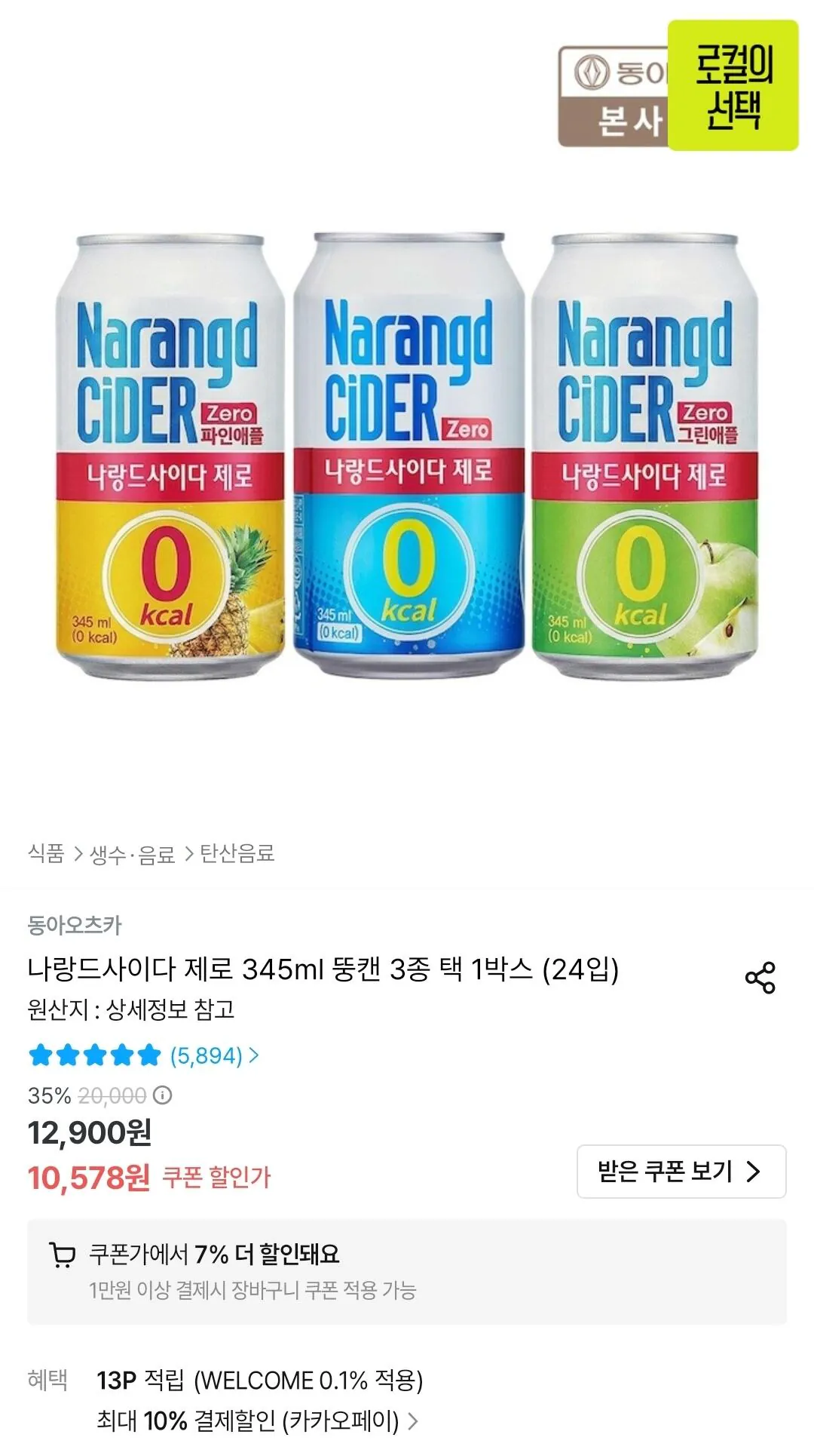 나랑드사이다 제로 345ml 뚱캔 3종 택 1박스 (24입)