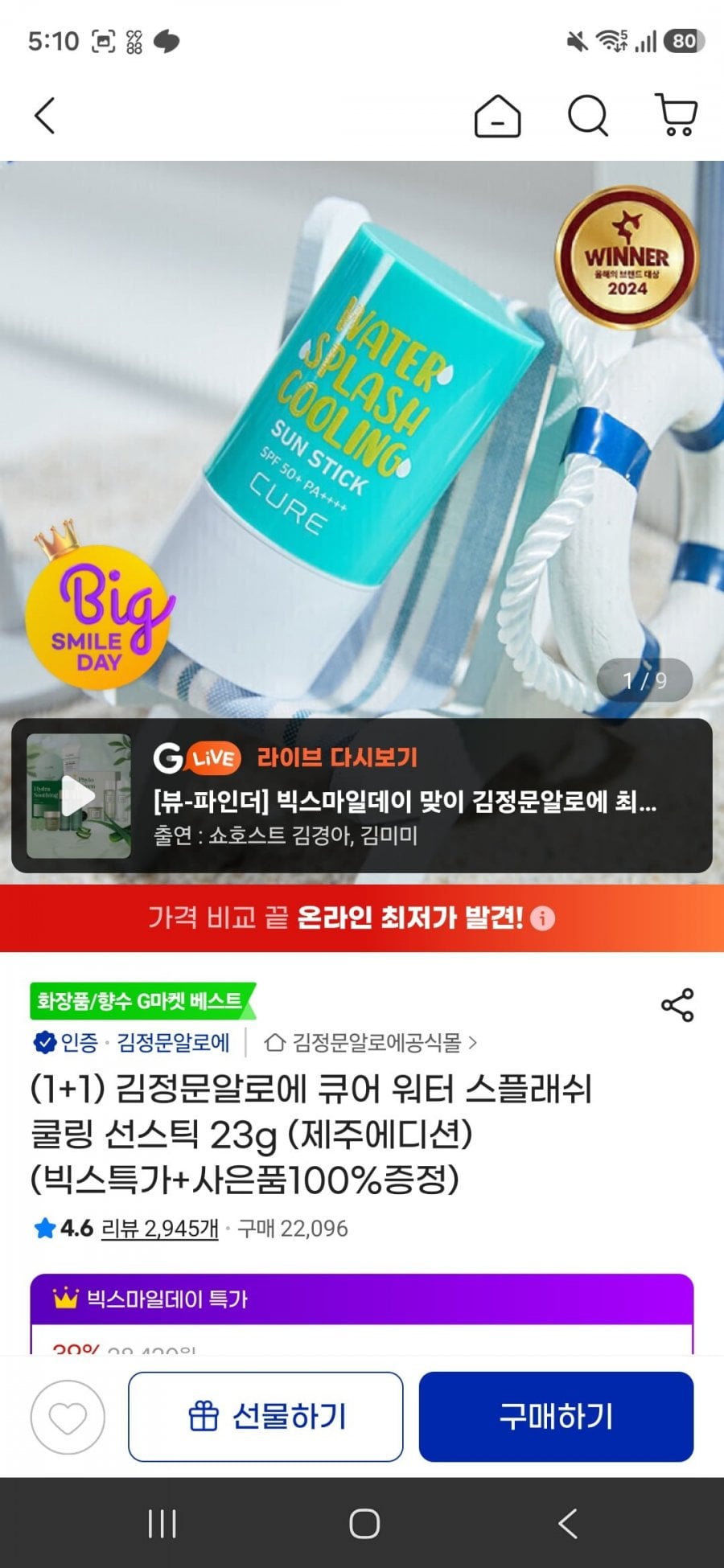 김정문알로에 쿨링 선스틱 23g 2개+스킨로션 20ml+화장솜 80매