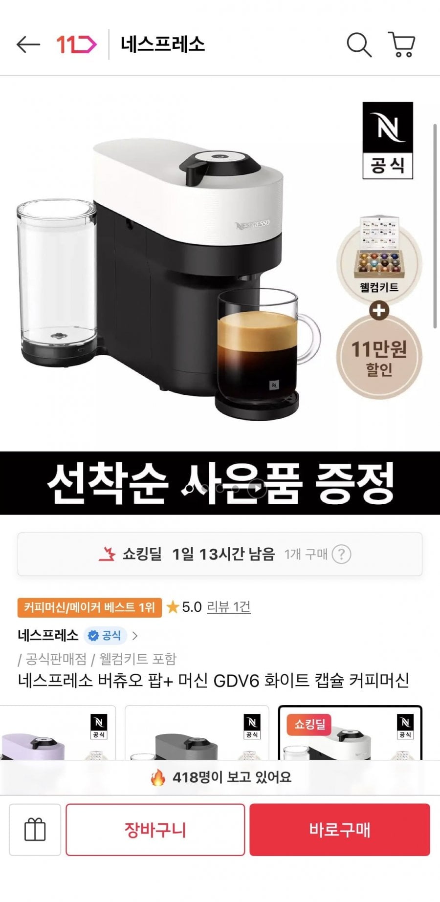 네스프레소 버츄오 팝+ 캡슐머신 GDV6