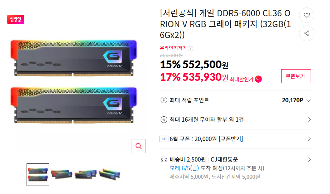 서린공식 에센코어 클레브 DDR5-6000 CL30 FIT V 등 32GB 딜