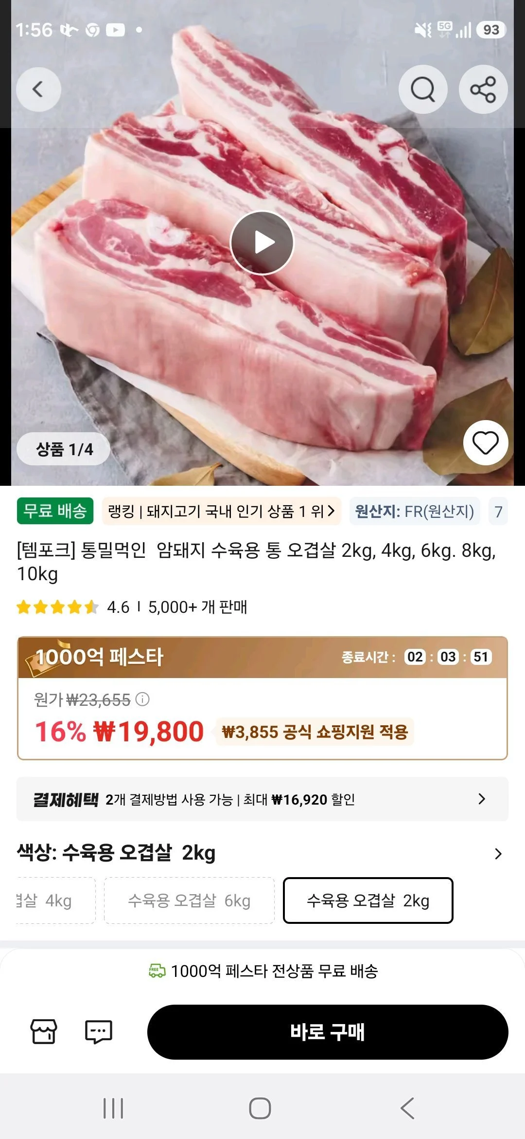 통밀먹인 암퇘지 프랑스산 오겹살 2kg