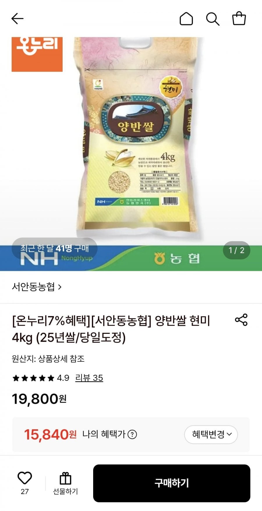 25년쌀 서안동농협 양반쌀 현미 4kg