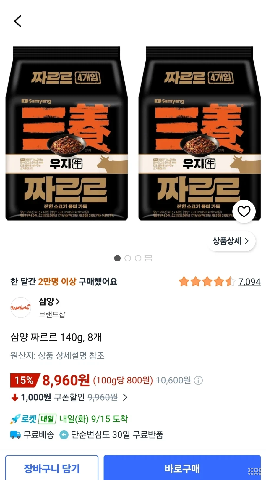 삼양 짜르르 140g, 8개