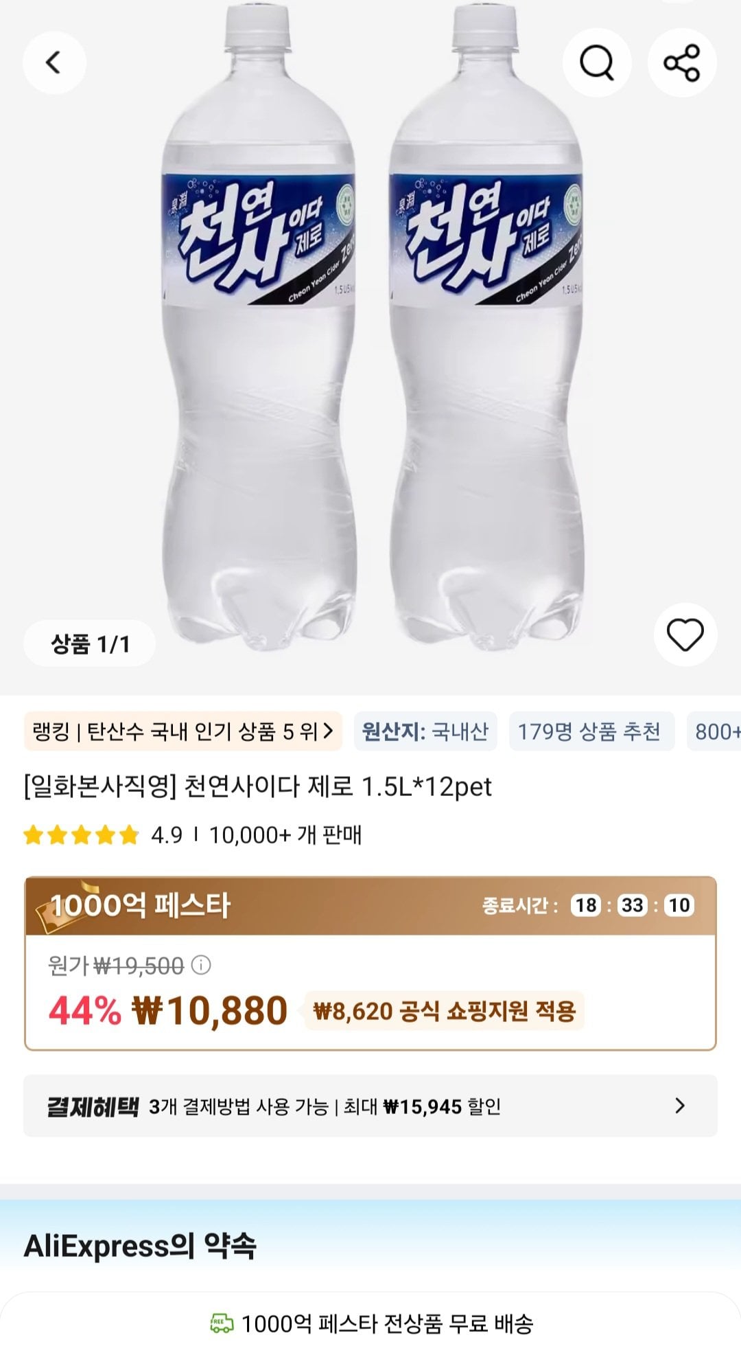 천연사이다 제로 1.5L*12pet