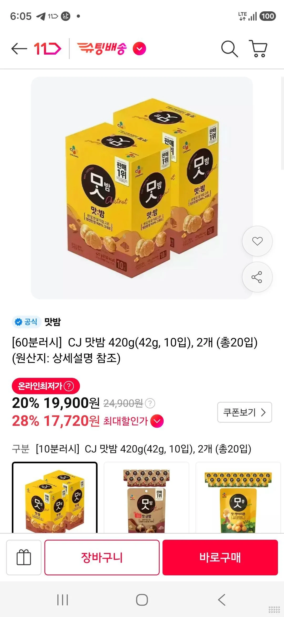 티멤) CJ 맛밤 420g(42g, 10입), 2개 (총20입)