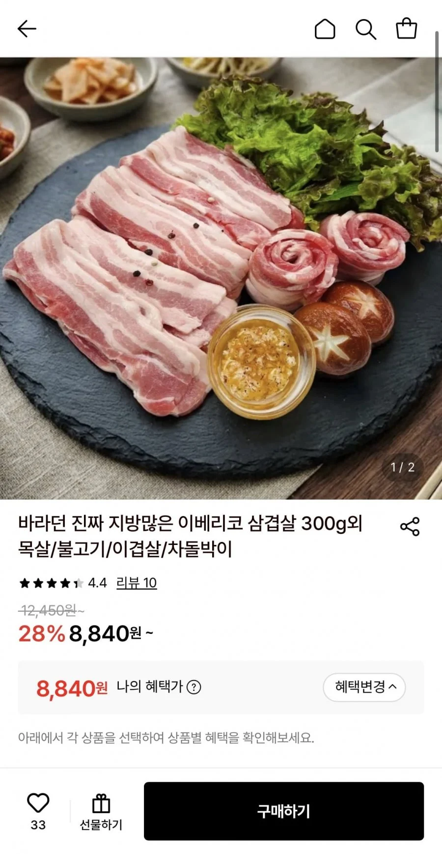 지방많은 이베리코 삼겹살 300g