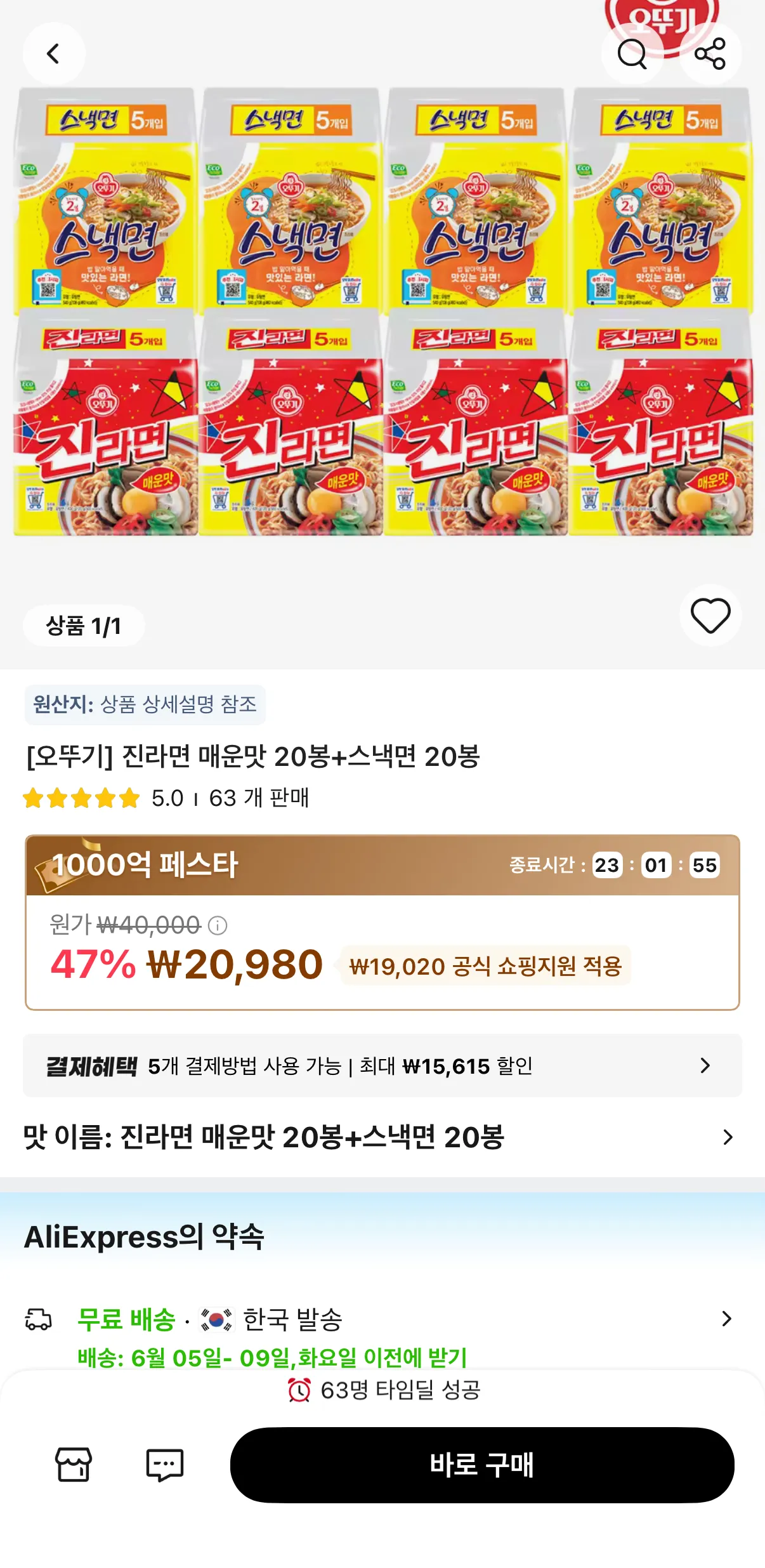오뚜기 진라면 매운맛 20봉+스낵면 20봉