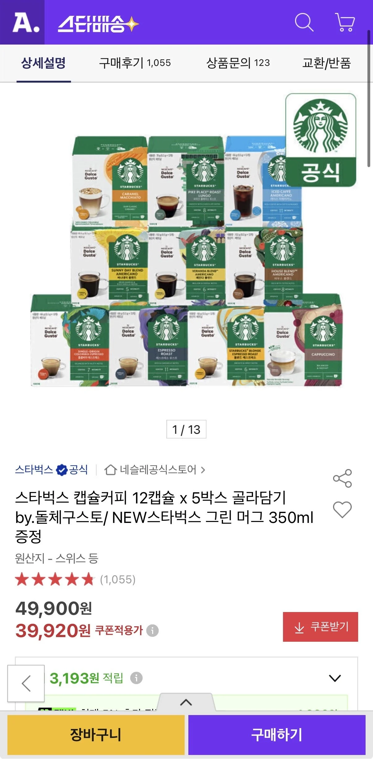 스타벅스 캡슐커피 12캡슐 x 5박스 골라담기
