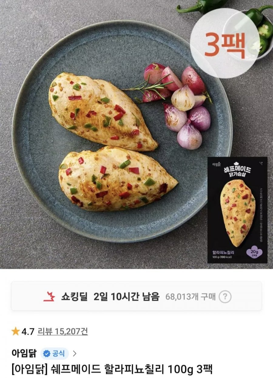 쉐프메이드 할라피뇨 100g 3팩