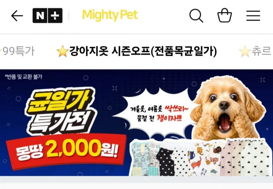 마이티펫 강아지 실내복,외출복