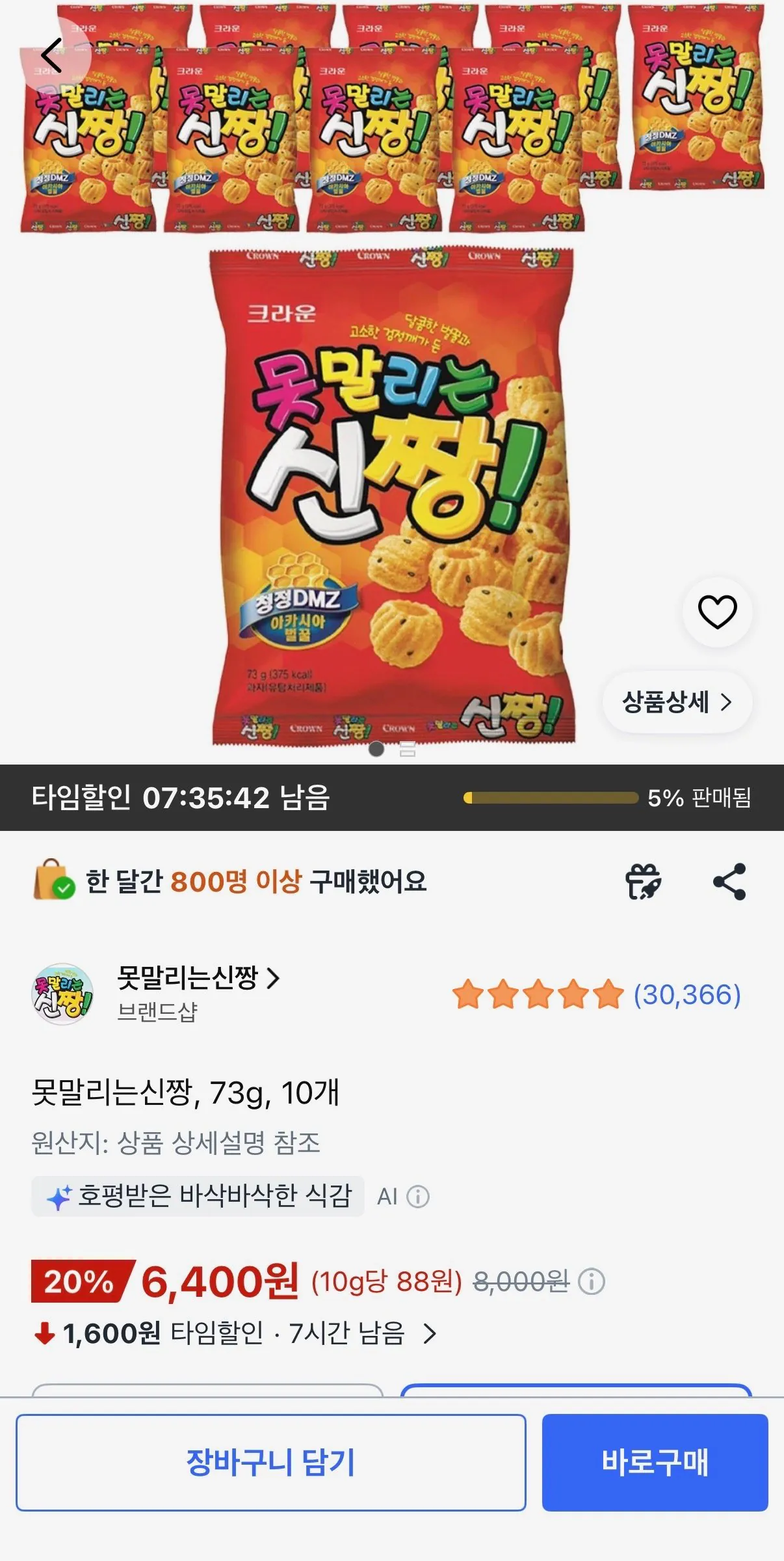 못말리는신짱, 73g, 10개