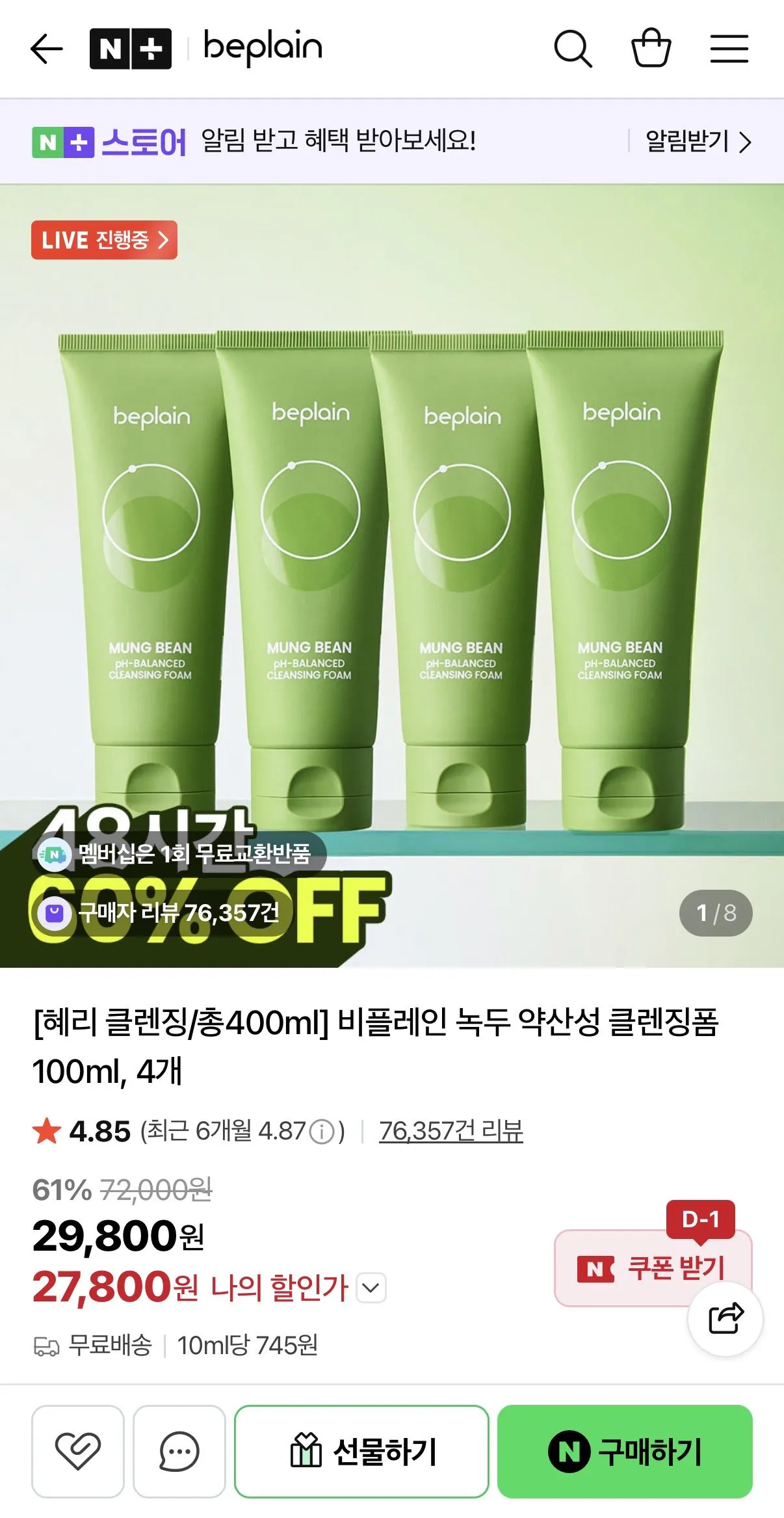 비플레인 녹두 약산성 클렌징폼 100ml x 4개
