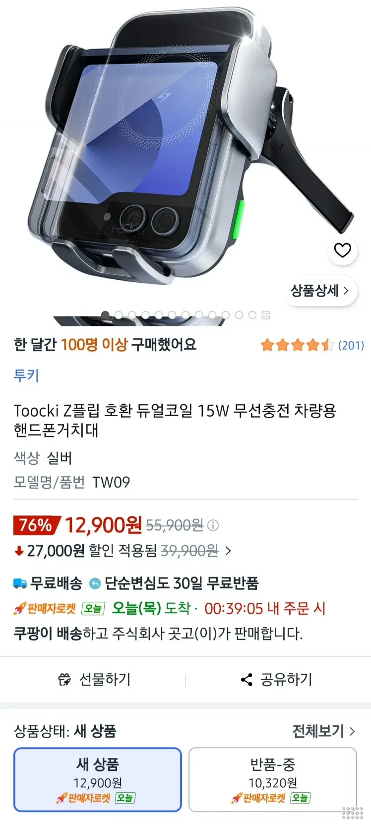 TOOCKI Z플립 호환 15W 듀얼코일 차량용 거치대