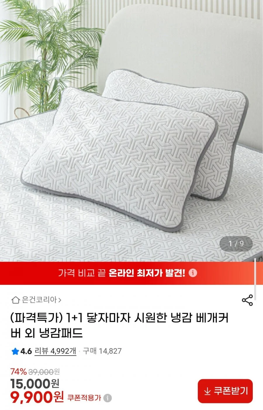 냉감 베개커버 1+1