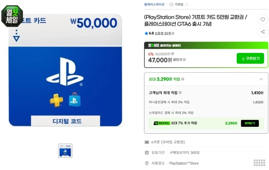 Playstation 기프트 5만원권