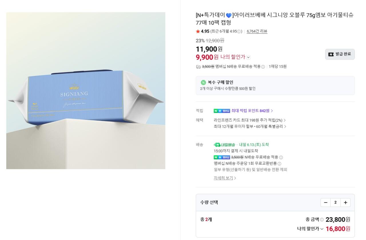 아이러브베베 시그니앙 오블루 75평량 물티슈 77매 20팩