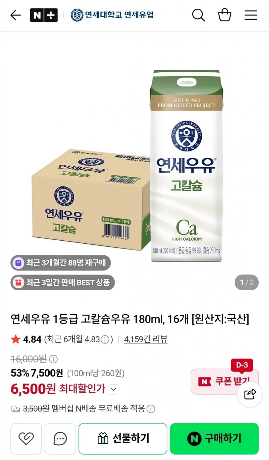 연세우유 고칼슘 180ml 16팩