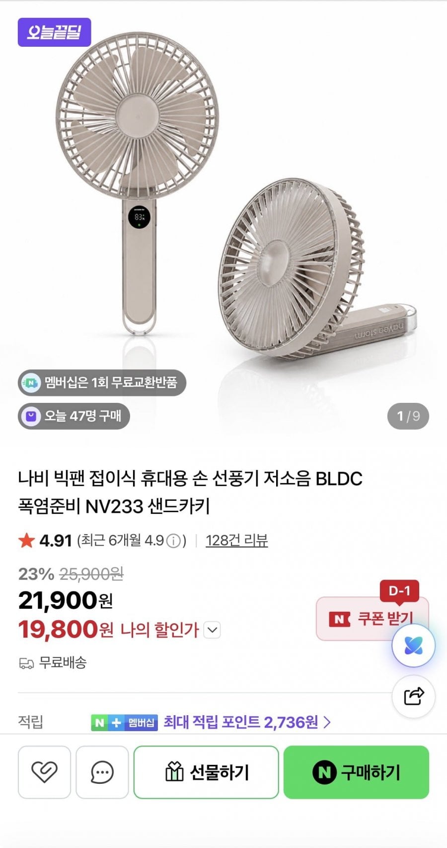 나비 빅팬 접이식 휴대용 손 선풍기
