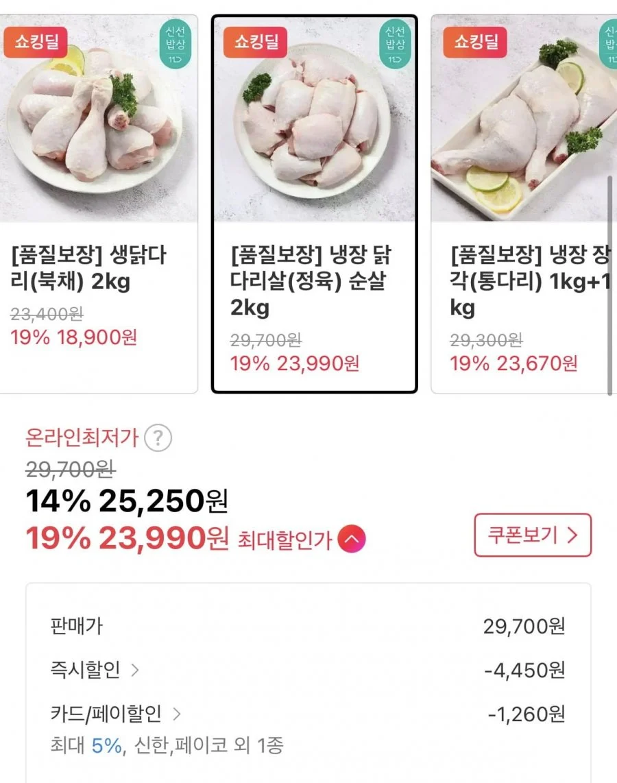 두메산골 냉장 닭다리살 순살 정육 2kg