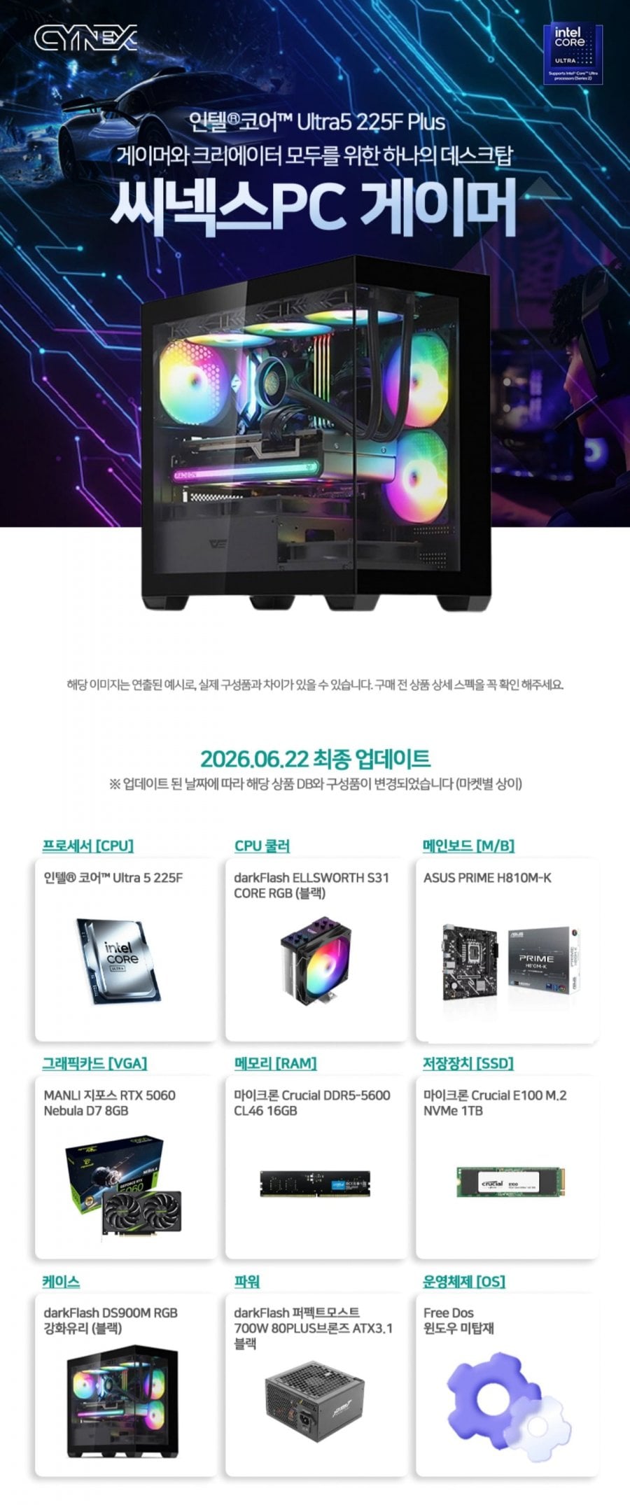 인텔 울트라5 225F RTX5060 H810 16G 1TB 게이밍 완본체