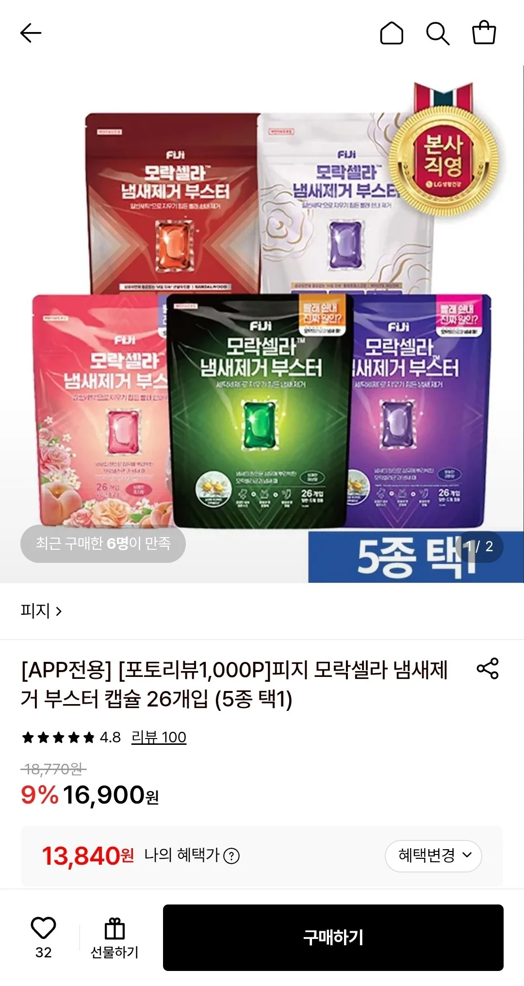 피지 모락셀라 냄새제거 부스터 캡슐 26개입 (5종 택1) + 엘포인트 1000원 (카드)