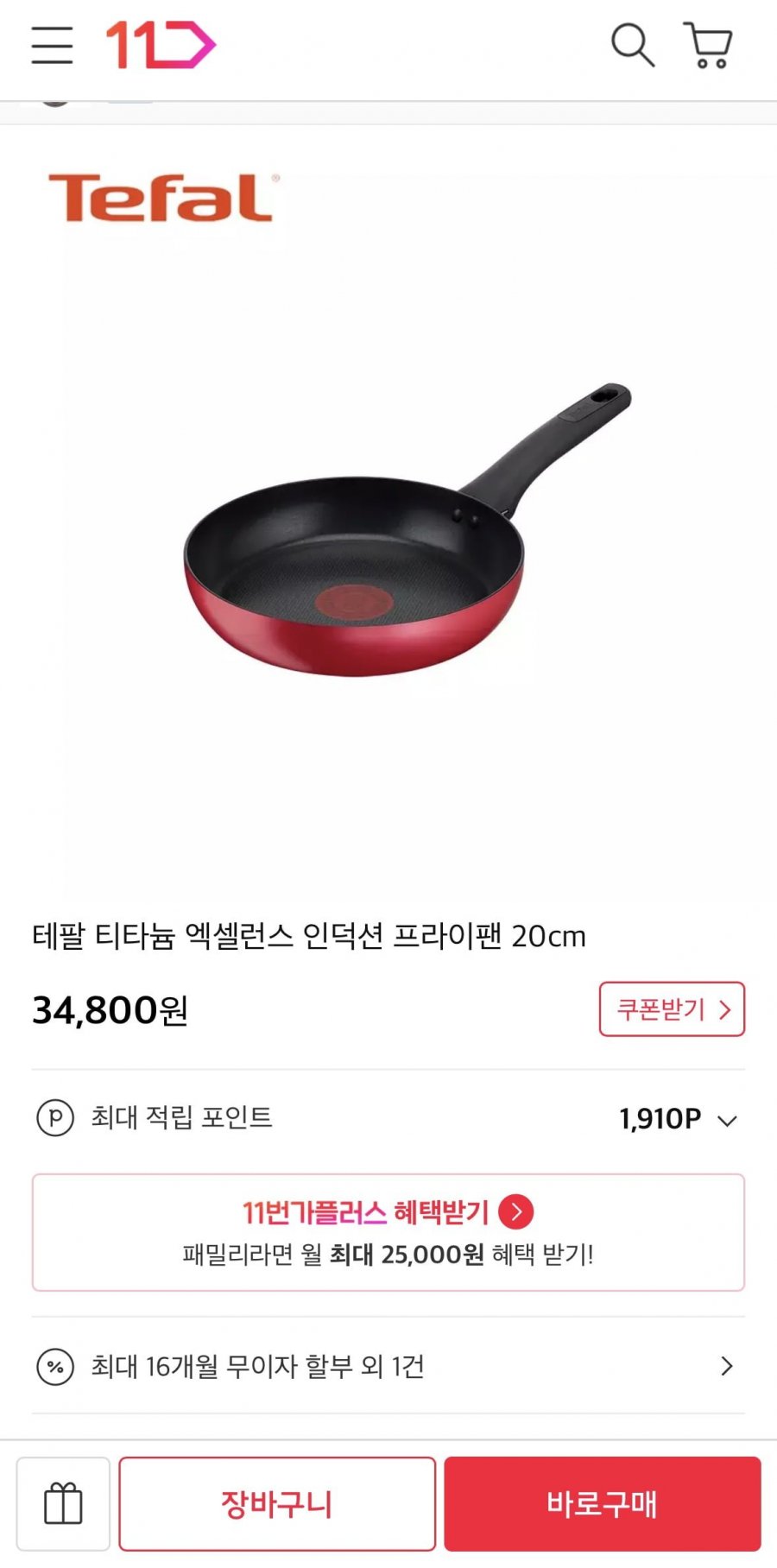 테팔 티타늄 인덕션 프라이팬 20cm