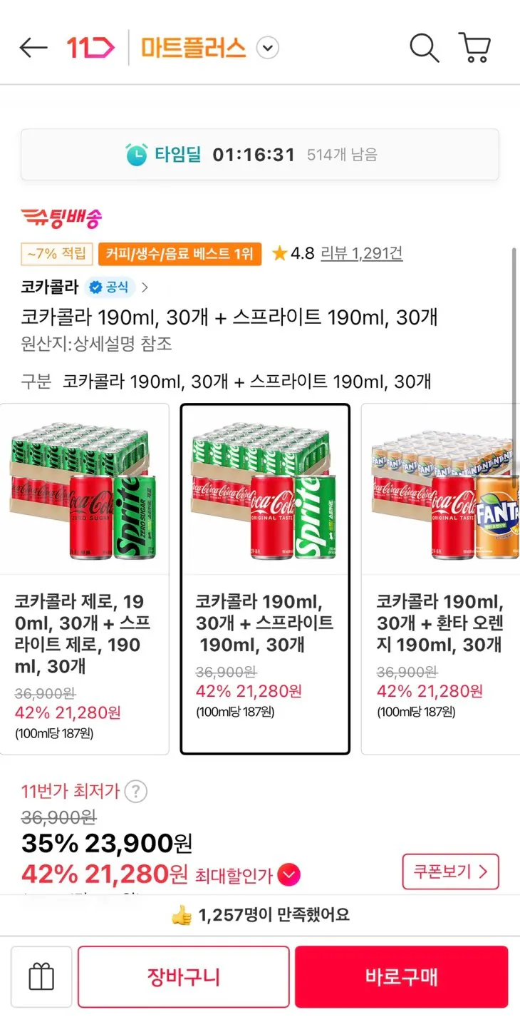 코카콜라 190ml 30개 + 스프라이트 190ml 30개