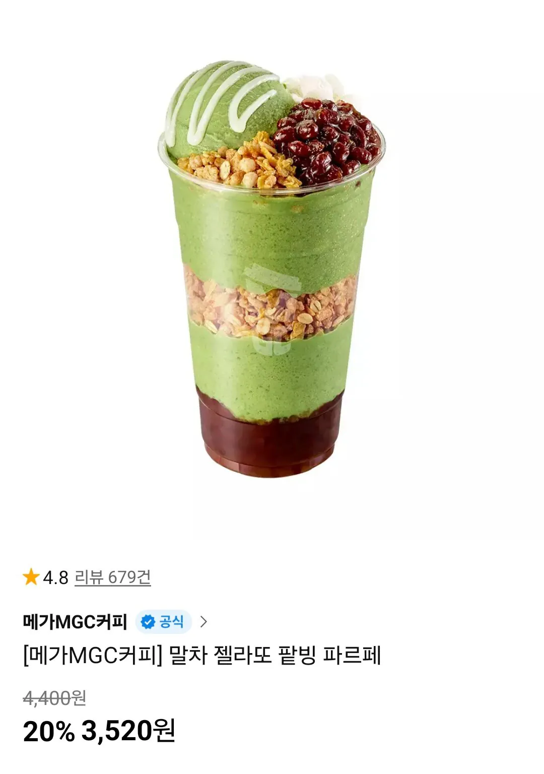 메가MGC커피 말차 젤라또 팥빙 파르페