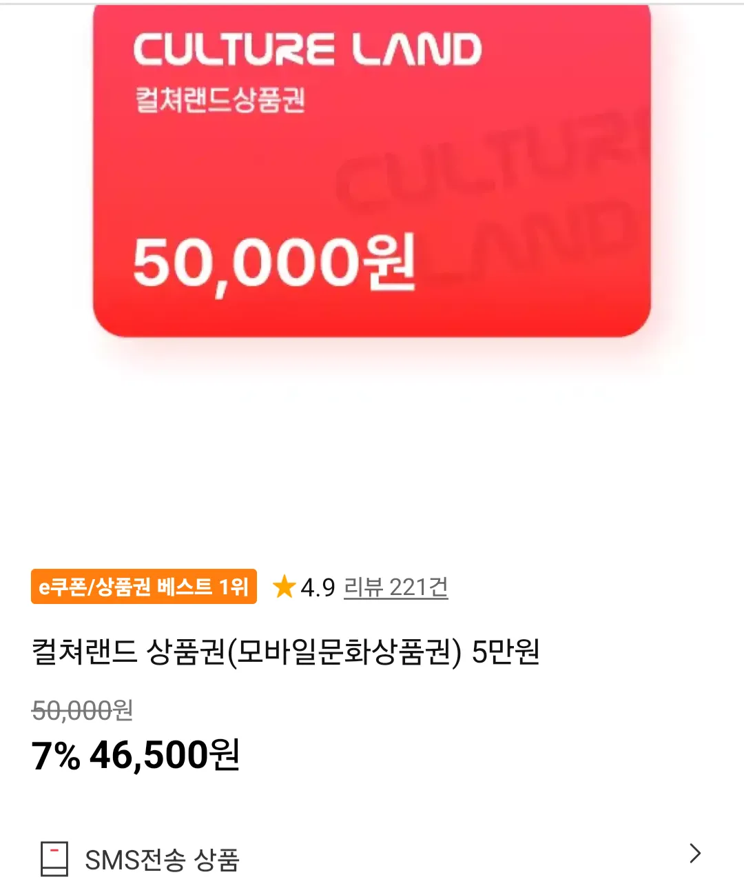 컬쳐랜드 상품권(모바일문화상품권) 5만원